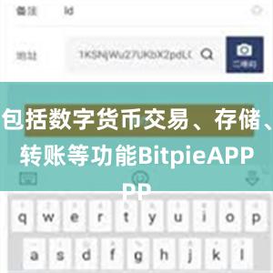 包括数字货币交易、存储、转账等功能BitpieAPP